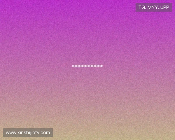 罗马与利物浦比赛主裁判的判罚争议与影响分析